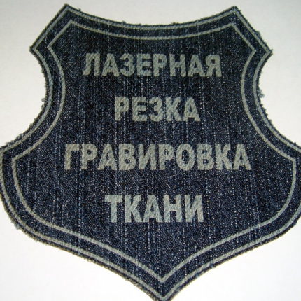 обработка ткани